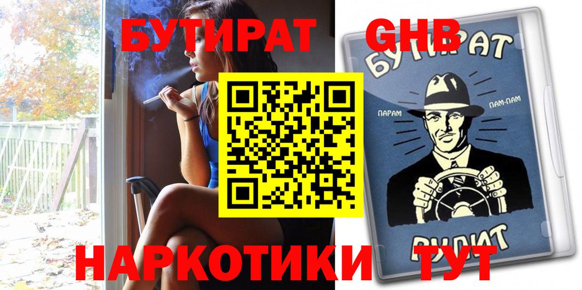 БУТИРАТ жидкий экстази Южно-Сахалинск