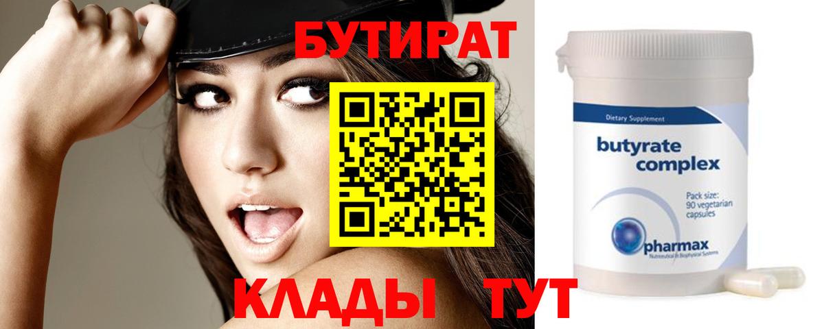 Южно-Сахалинск  БУТИРАТ оксана  Бутират  Вход с VPN 