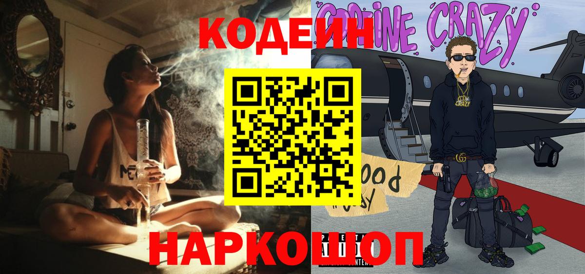 Кодеиновый сироп Lean Purple Drank  Вход с VPN  Кодеиновый сироп Lean Purple Drank  Южно-Сахалинск 