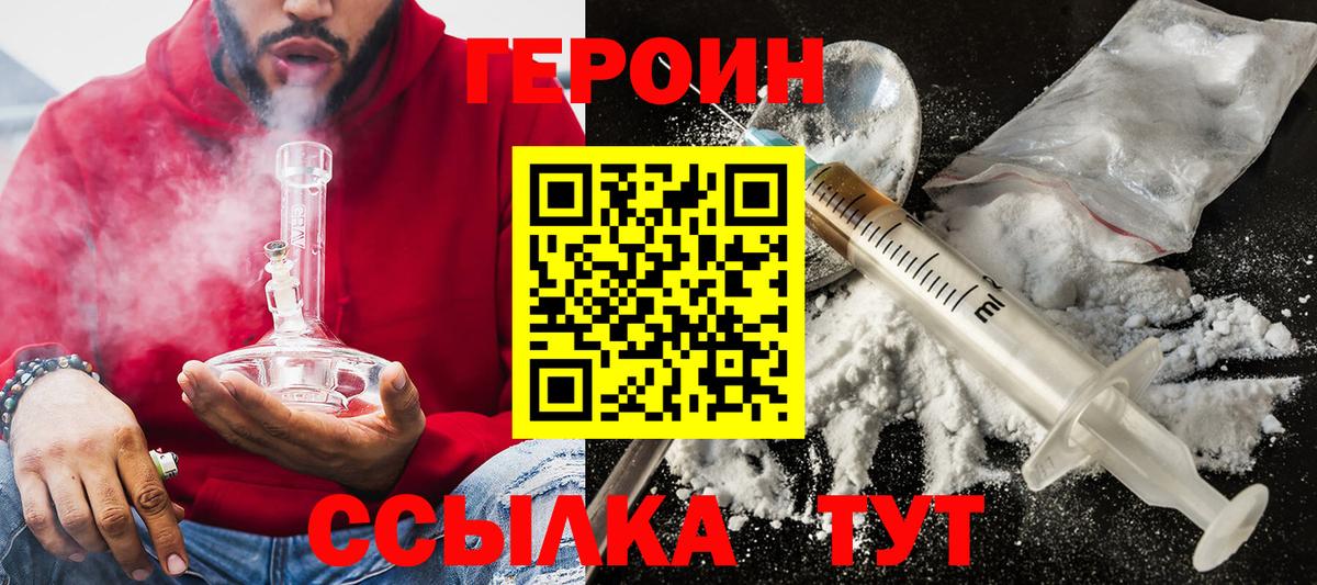 Южно-Сахалинск  ГЕРОИН  Вход с VPN  ГЕРОИН гречка 