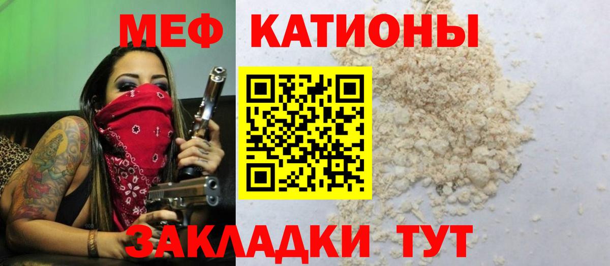 МЕФ кристаллы Южно-Сахалинск