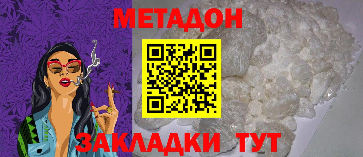 Южно-Сахалинск  Метадон мёд  Вход с VPN 