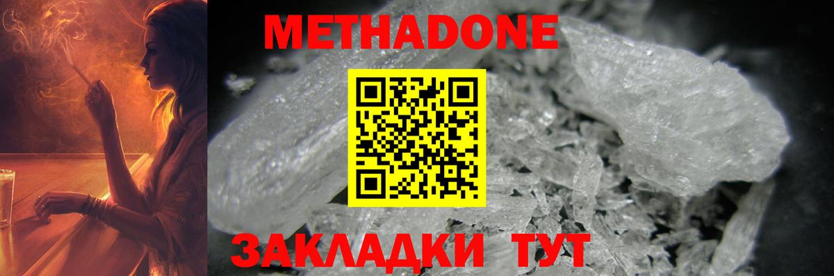 Метадон methadone Южно-Сахалинск