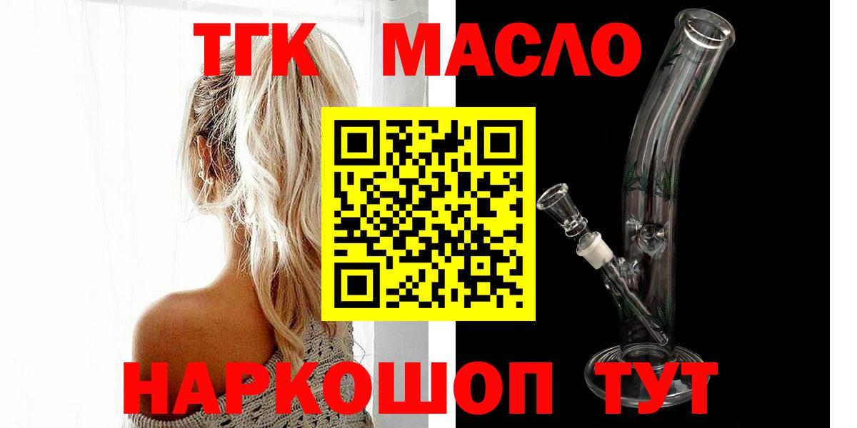 Дистиллят ТГК Wax  ТГК вейп с тгк  Южно-Сахалинск  Вход с VPN 